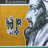 «Жизнь Жана Кальвина» Алистер Макграт