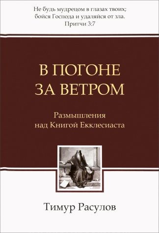 <strong>В погоне за ветром</strong> - Тимур Расулов