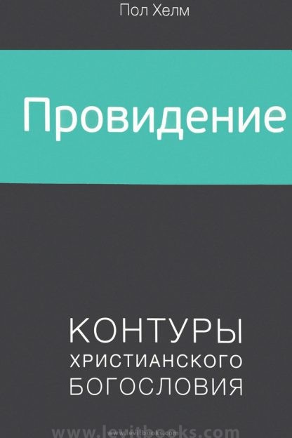 Провидение