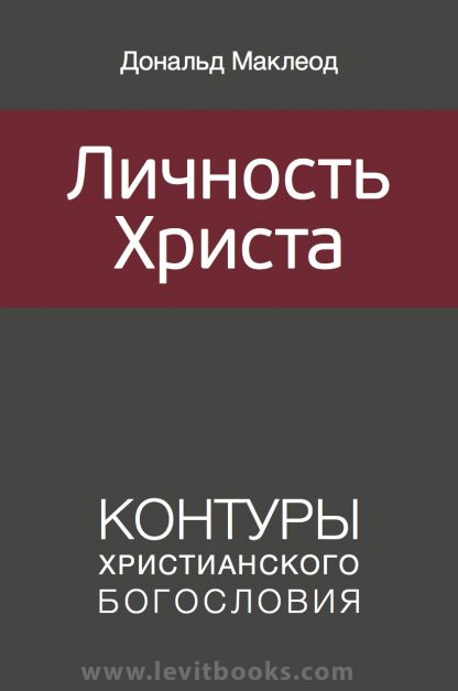 Личность Христа