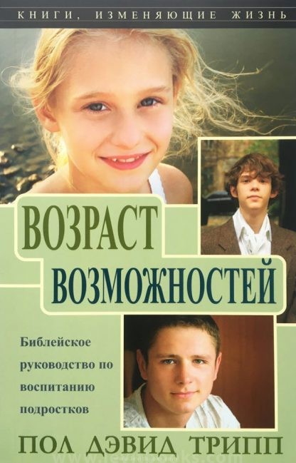 Возраст-возможностей