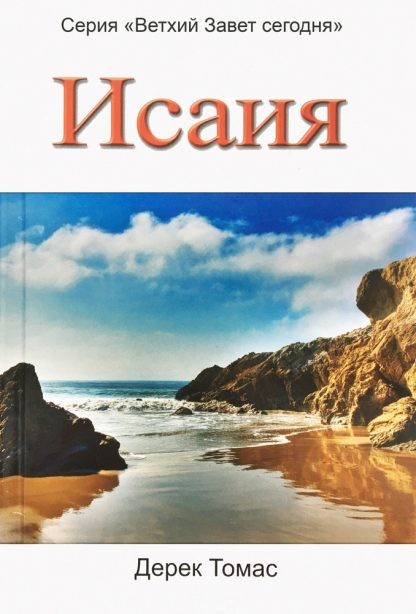 Исаия