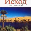 Исход2-1