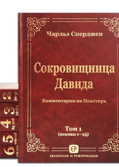 Сокровищница-Давида-1-6