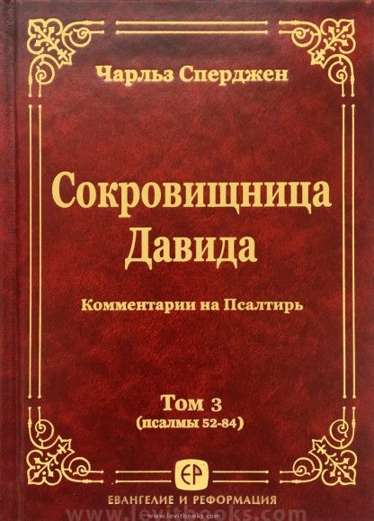 Сокровищница-Давида3