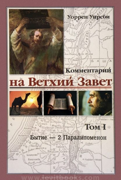 Ветхий-Завет-Том-1