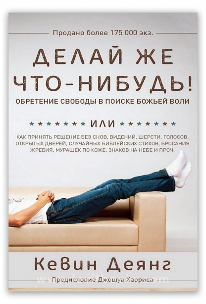 Делай же что-нибудь