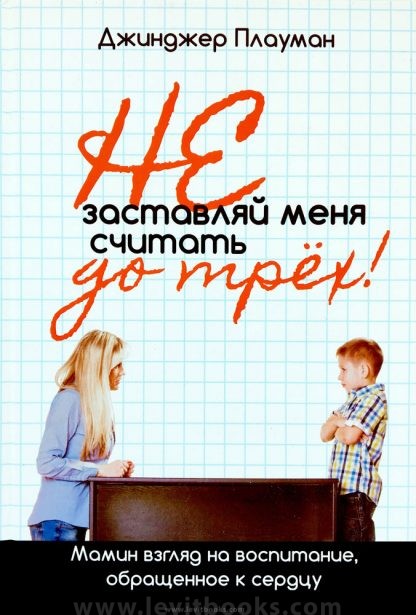 Не-заставляй-меня-считать-до-трех-1