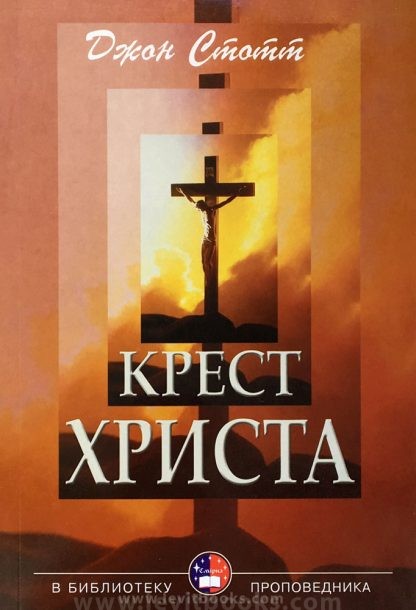 Крест-Христа