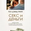 Секс-и-деньги Секс-и-деньги