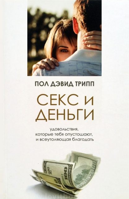 Секс-и-деньги Секс-и-деньги