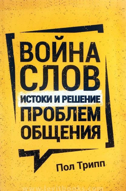 Война-слов-1