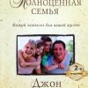 Полноценная-семья
