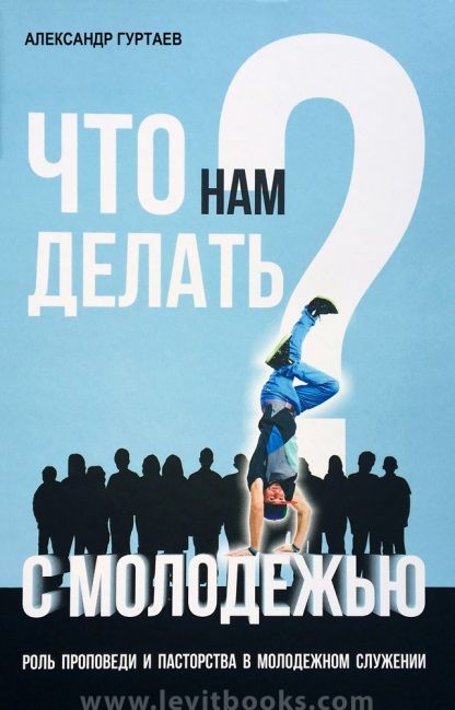 Что-нам-делать-с-молодежью-копия