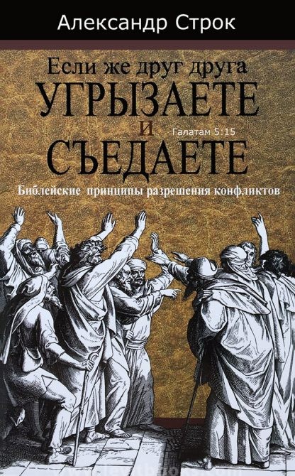 Если-же-друг-друга-угрызаете-и-съедаете