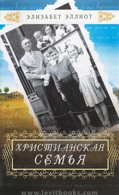 Христианская-семья