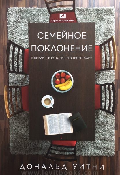 Семейное поклонение