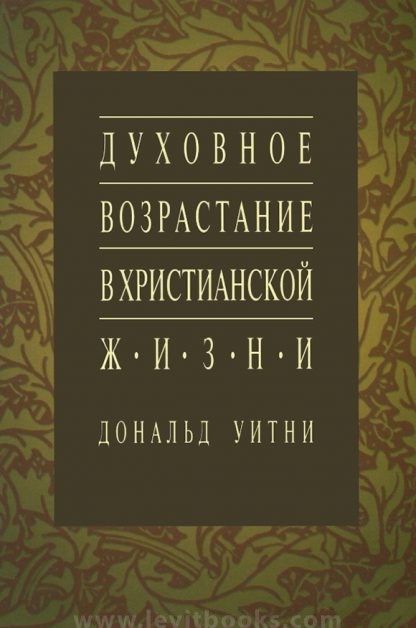 Духовное возрастание