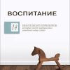 Обложка_воспитание1