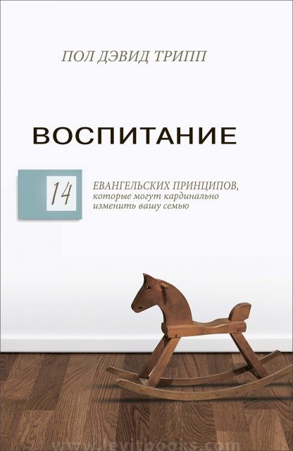 Обложка_воспитание1