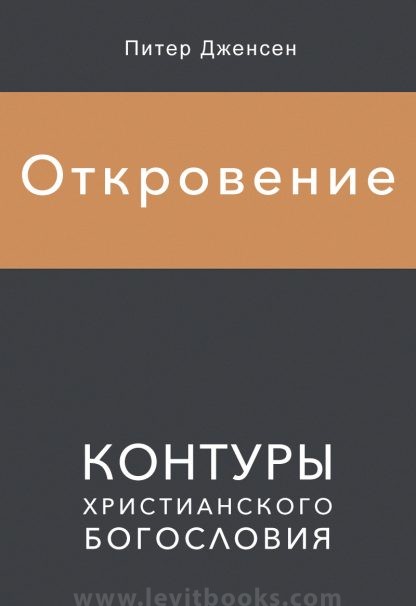 Откровение