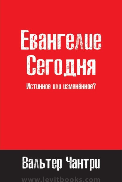 Евангелие сегодня