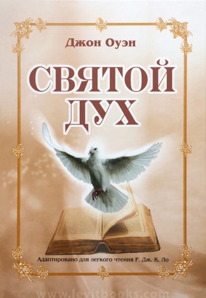 Святой Дух