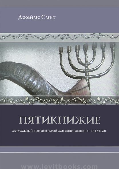 Пятикнижие Пятикнижие