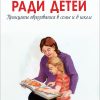 Ради детей