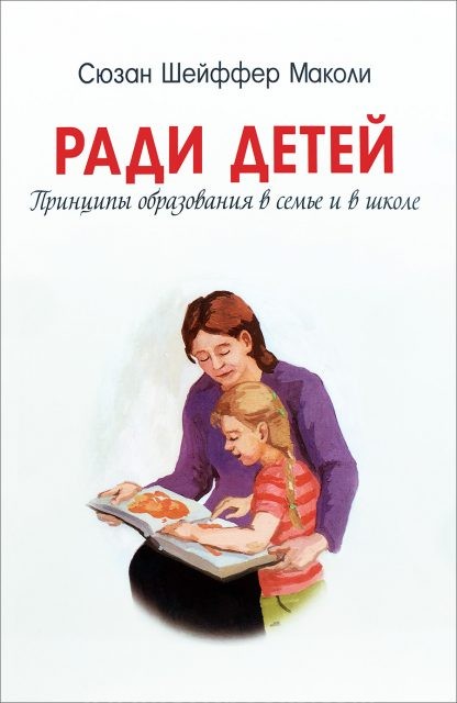 Ради детей