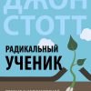 Радикальный ученик