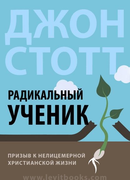 Радикальный ученик