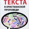 Торжество текста