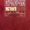 Толкование книг Нового Завета. Матфея 16-23 Толкование книг Нового Завета. Матфея 16-23