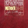 Толкование книг Нового Завета. Матфея 24-28 Толкование книг Нового Завета. Матфея 24-28