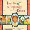 Иисус на страницах Библии