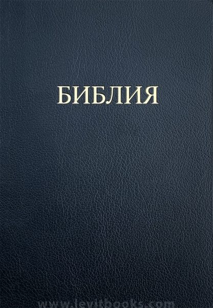 Библия 0018
