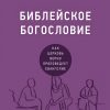 Библейское богословие