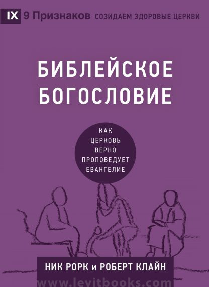 Библейское богословие