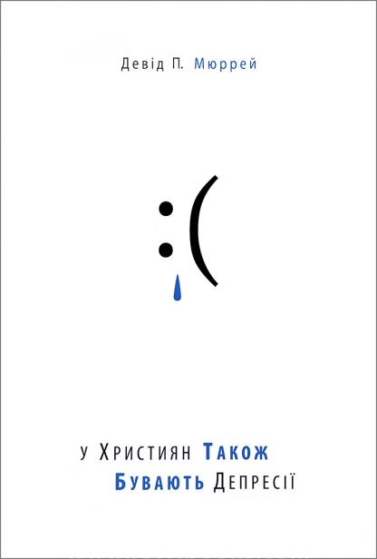 У християн також бувають депресii1