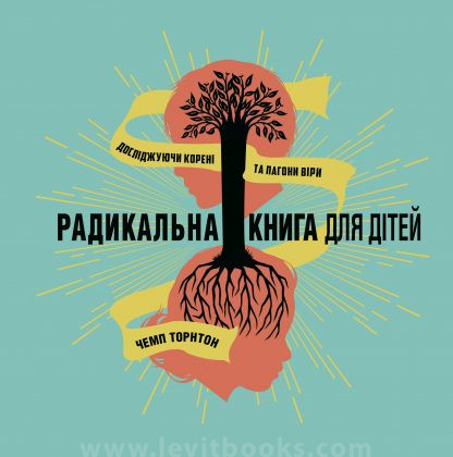 Радикальна книга Радикальна книга