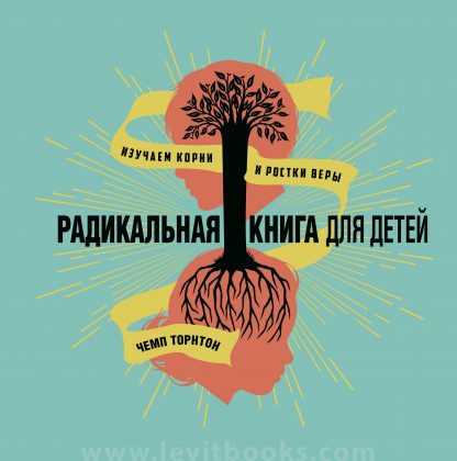 Радикальная