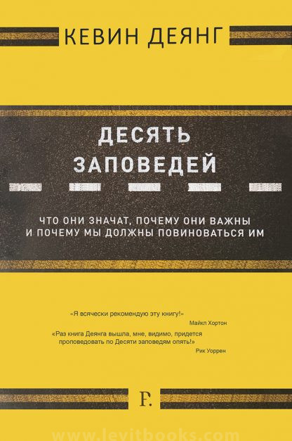 Десять заповедей