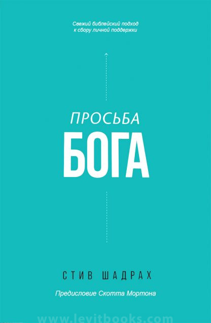 Просьба Бога