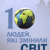 10 людей1
