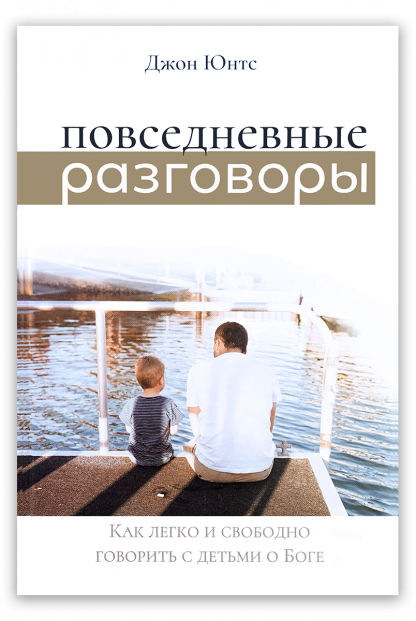 Повседневные разговоры