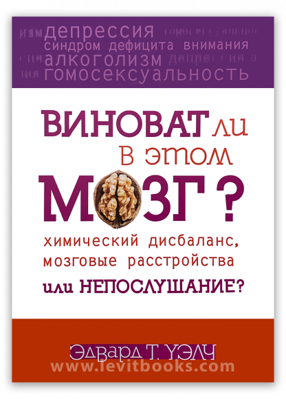 Виноват ли в этом мозг