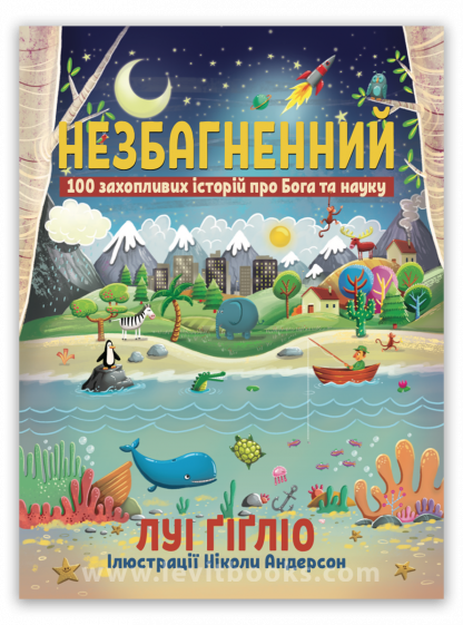 Незбагненнийnew