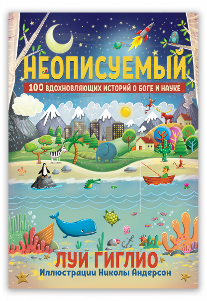 Неописуемыйй