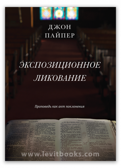 Экспозиционное ликование